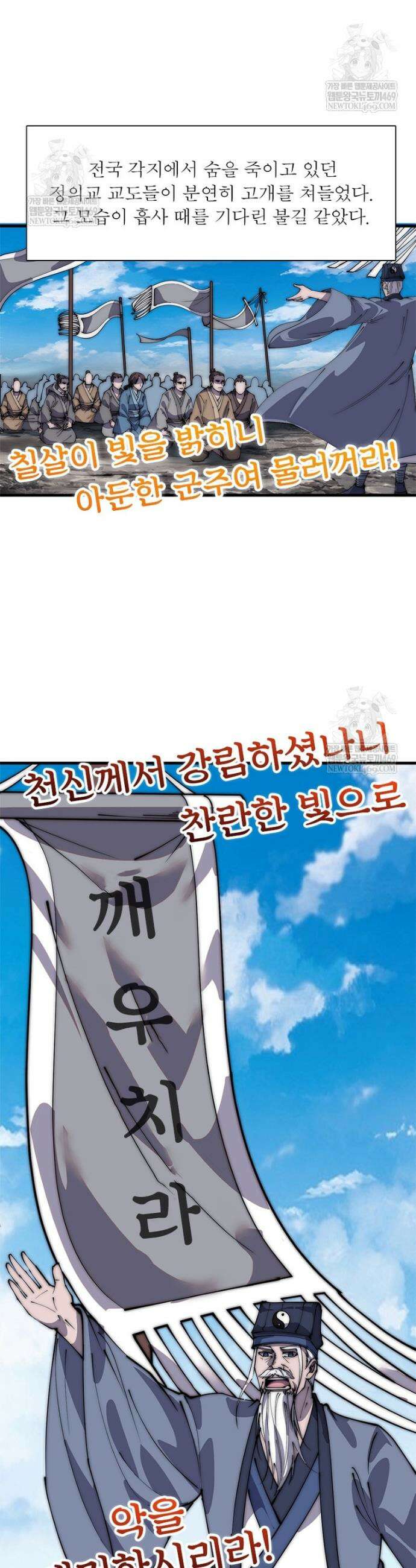 퀘스트: 지상 최고의 산적 341화 10