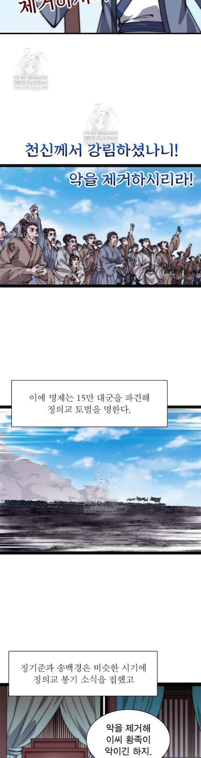 퀘스트: 지상 최고의 산적 341화 11