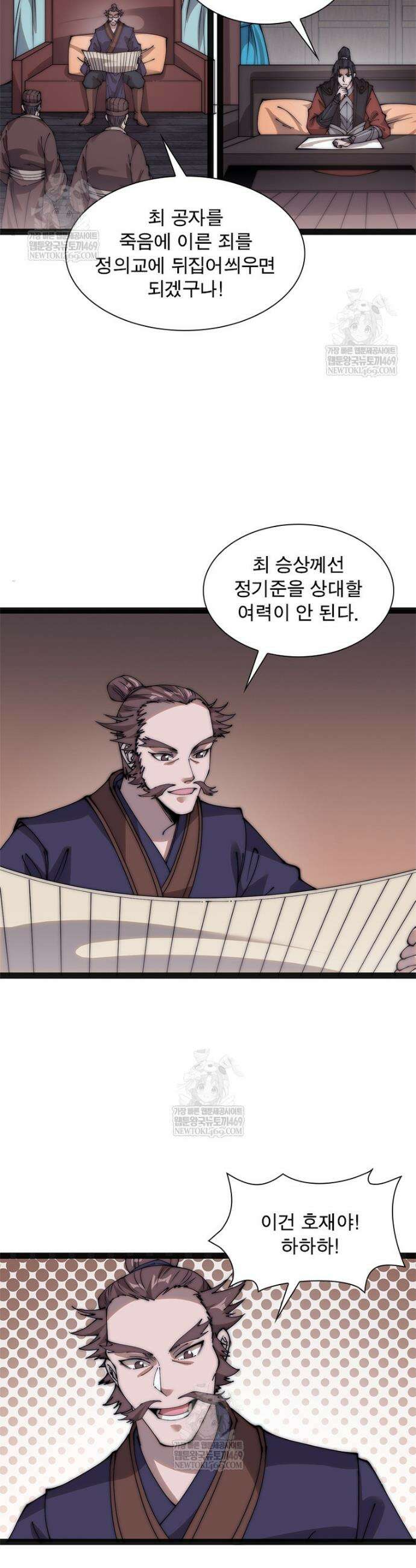 퀘스트: 지상 최고의 산적 341화 12