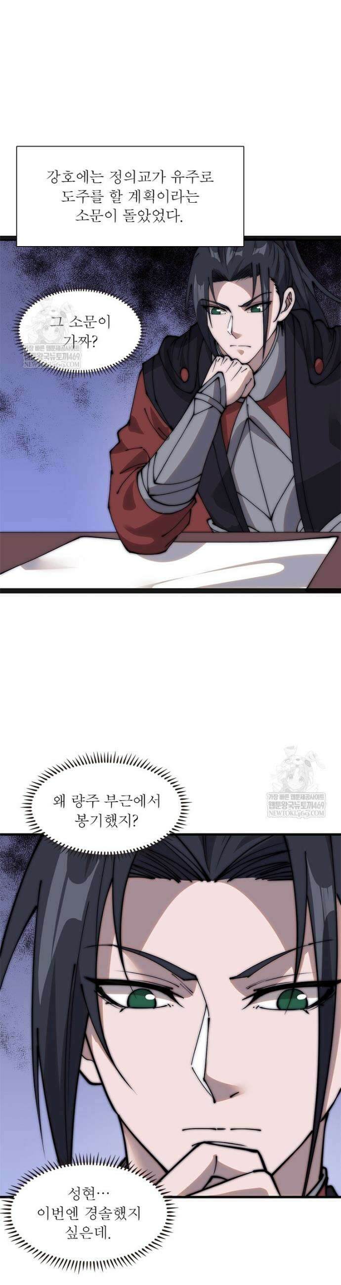 퀘스트: 지상 최고의 산적 341화 13