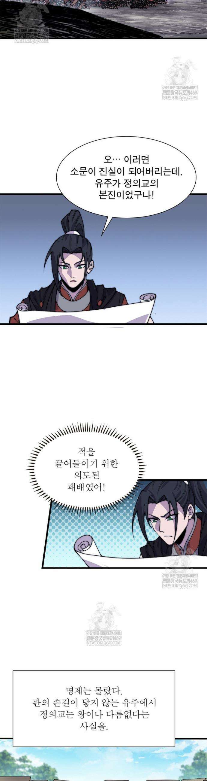 퀘스트: 지상 최고의 산적 341화 17