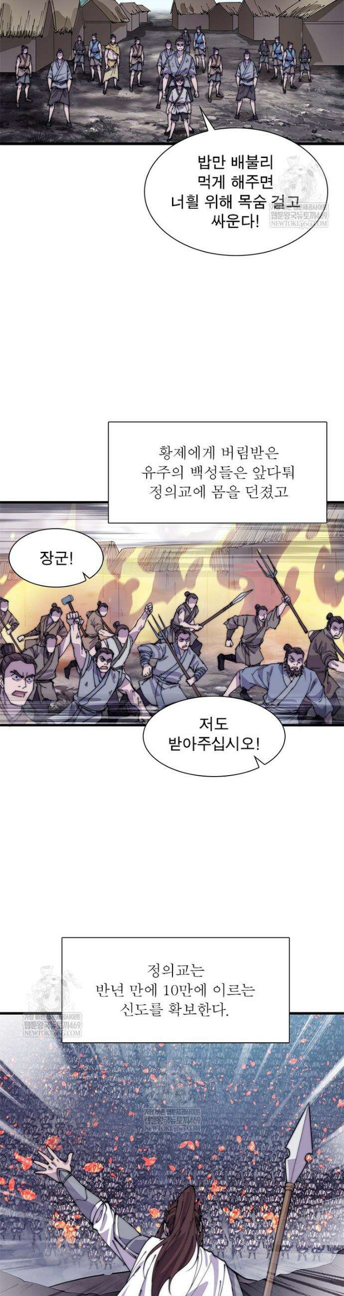 퀘스트: 지상 최고의 산적 341화 18
