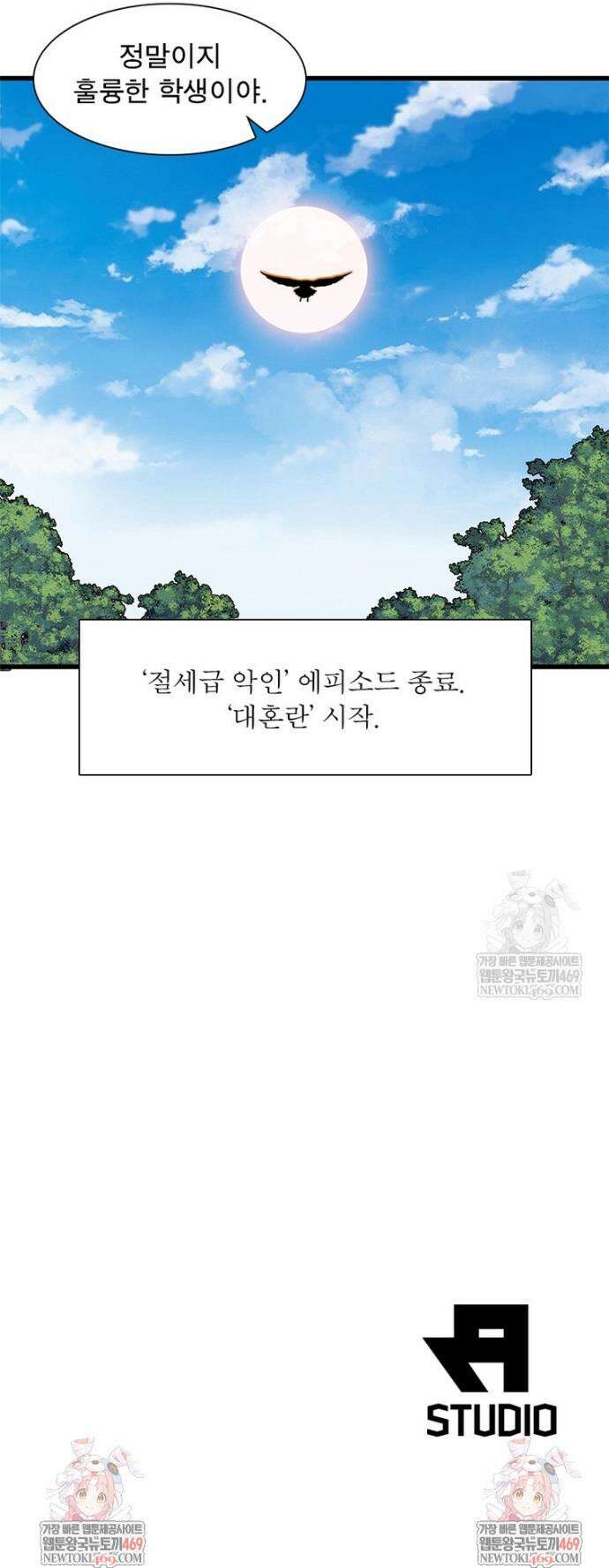 퀘스트: 지상 최고의 산적 341화 25