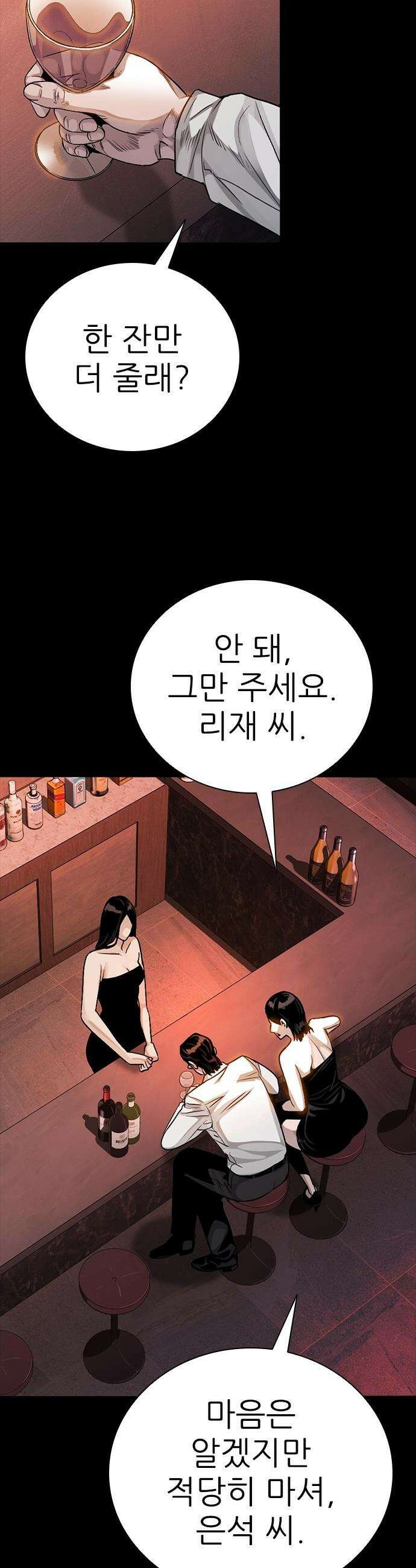 최악의 세대 - 58화 2