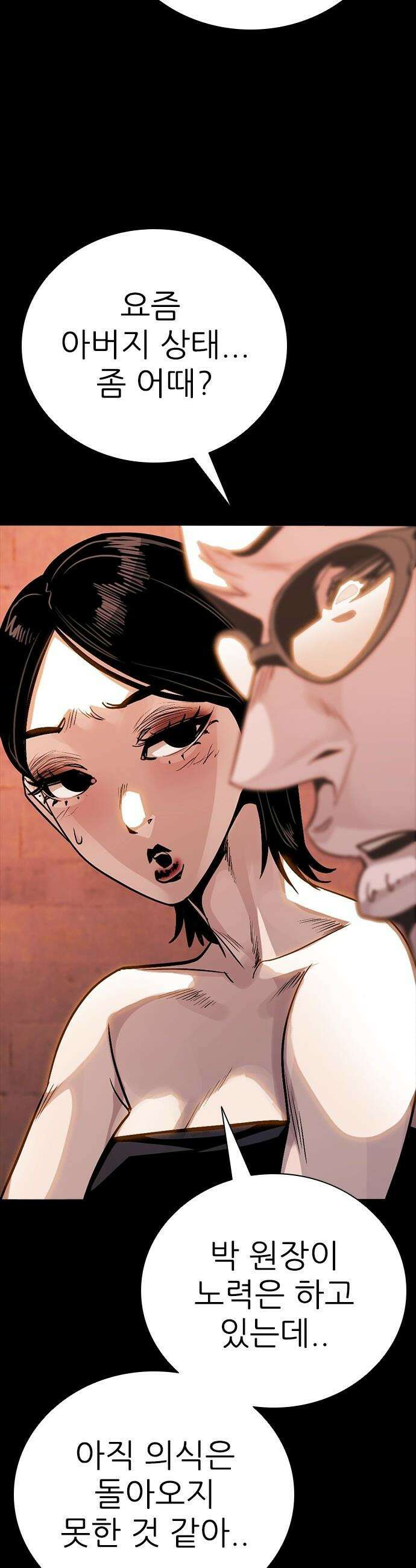 최악의 세대 - 58화 3