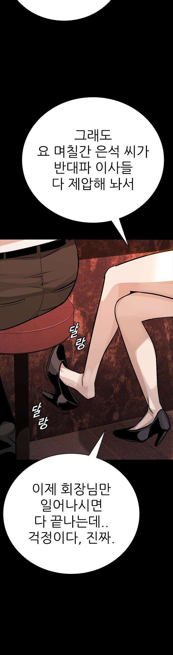 최악의 세대 - 58화 4