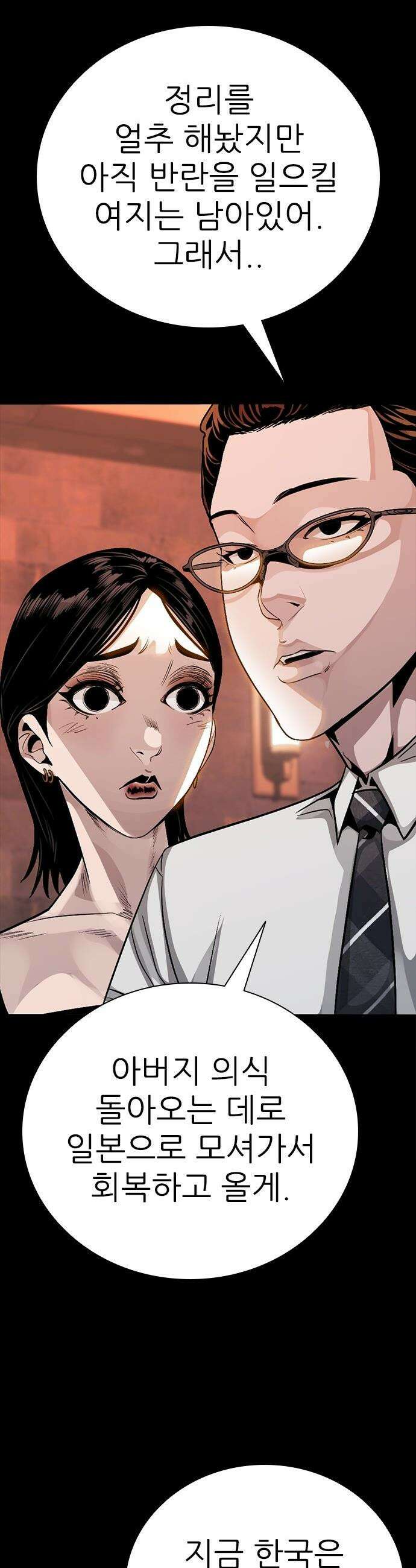 최악의 세대 - 58화 5