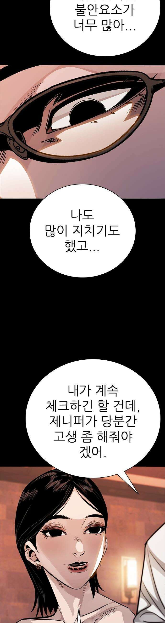 최악의 세대 - 58화 6