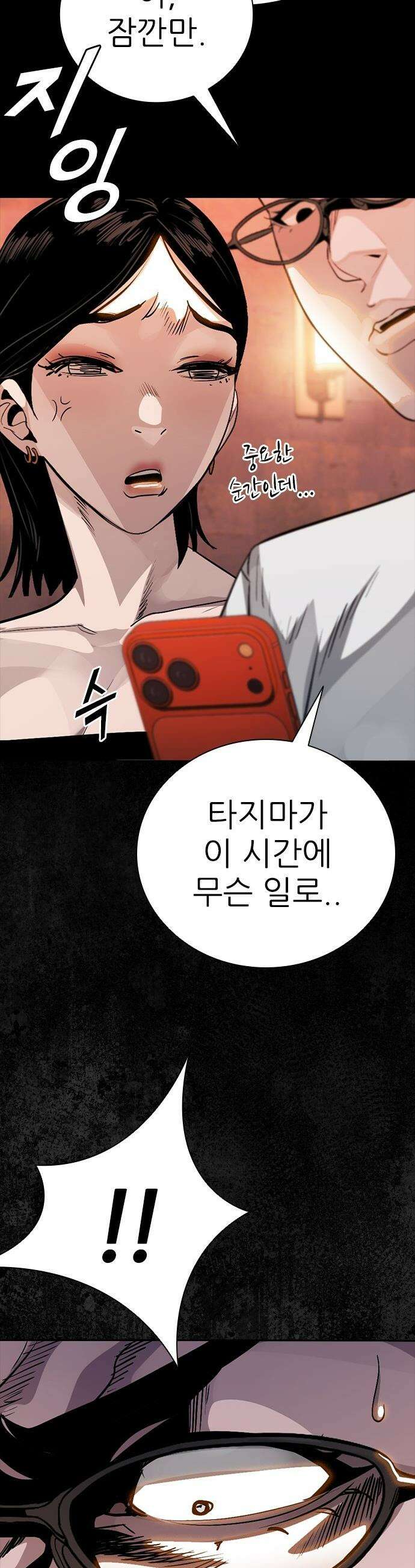 최악의 세대 - 58화 8