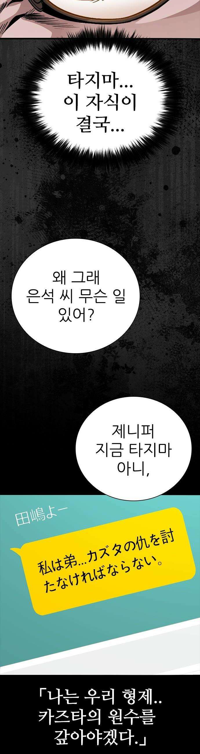 최악의 세대 - 58화 9