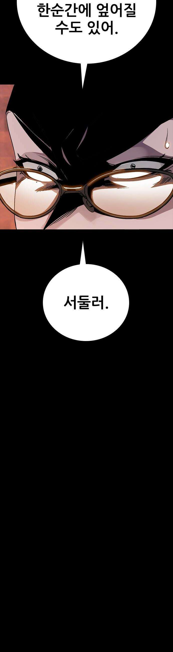 최악의 세대 - 58화 11
