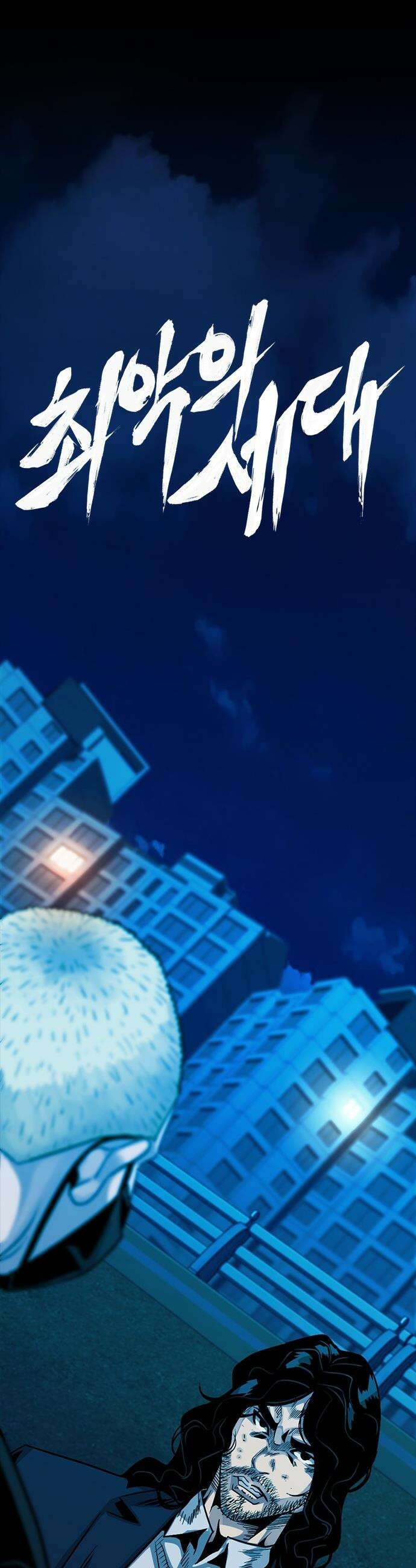 최악의 세대 - 58화 12