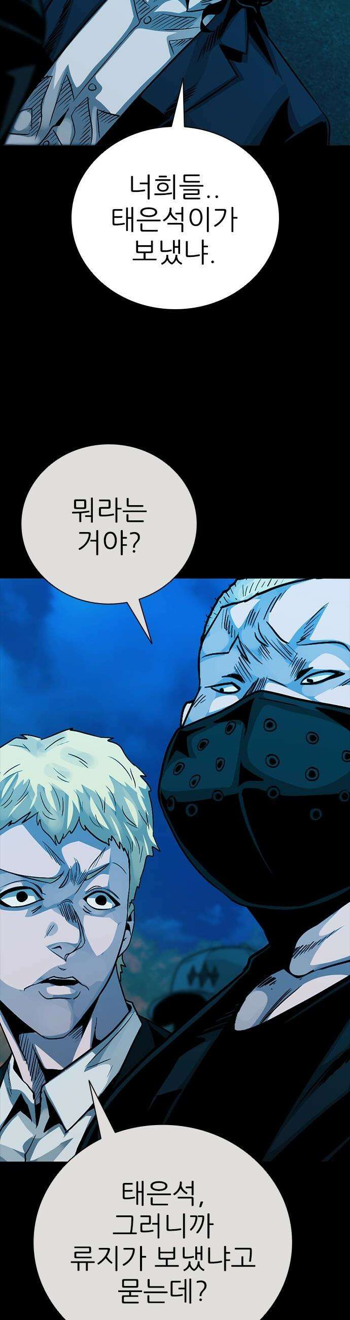 최악의 세대 - 58화 13