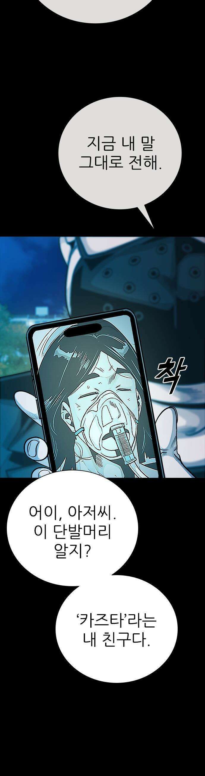 최악의 세대 - 58화 14