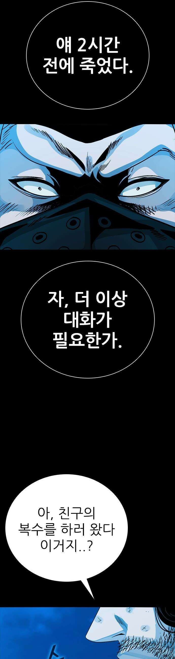 최악의 세대 - 58화 15