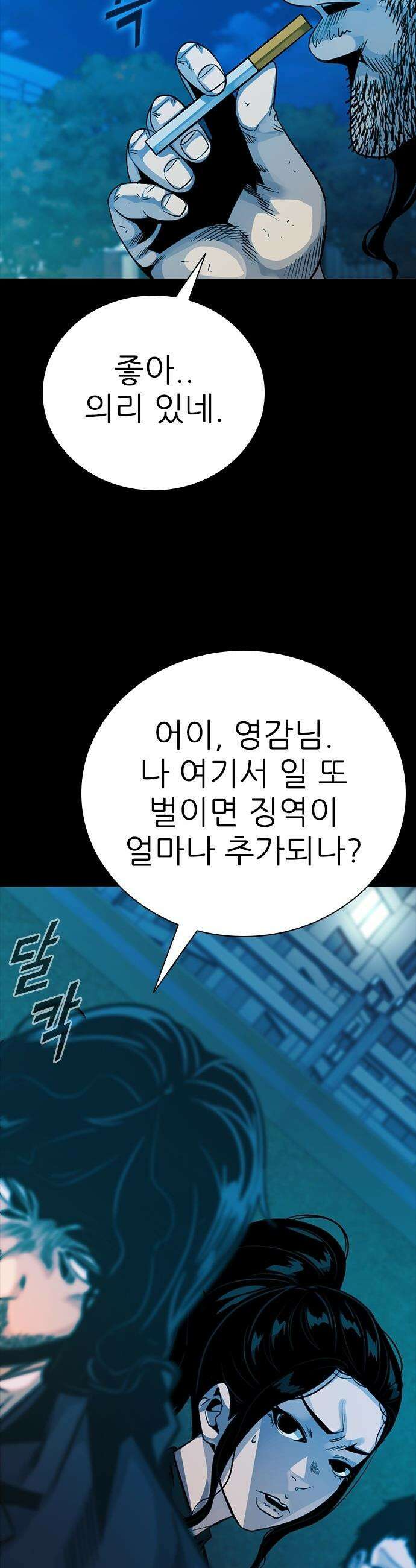 최악의 세대 - 58화 16