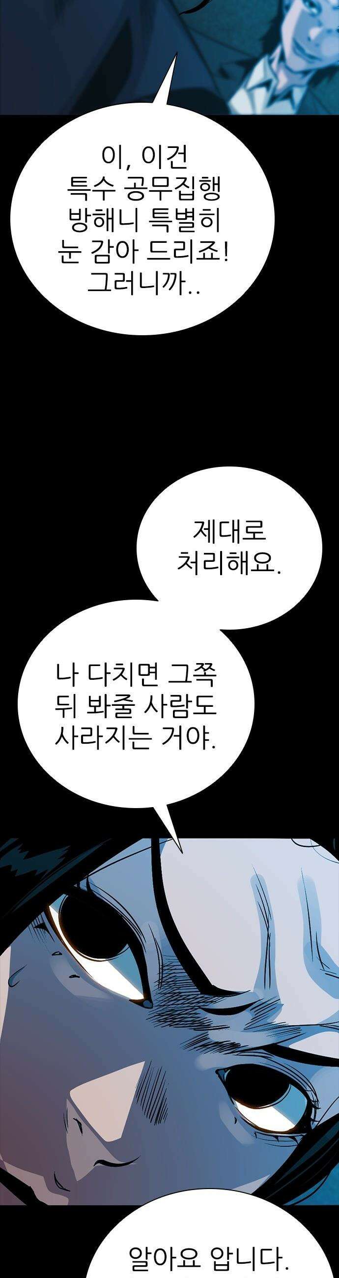 최악의 세대 - 58화 17