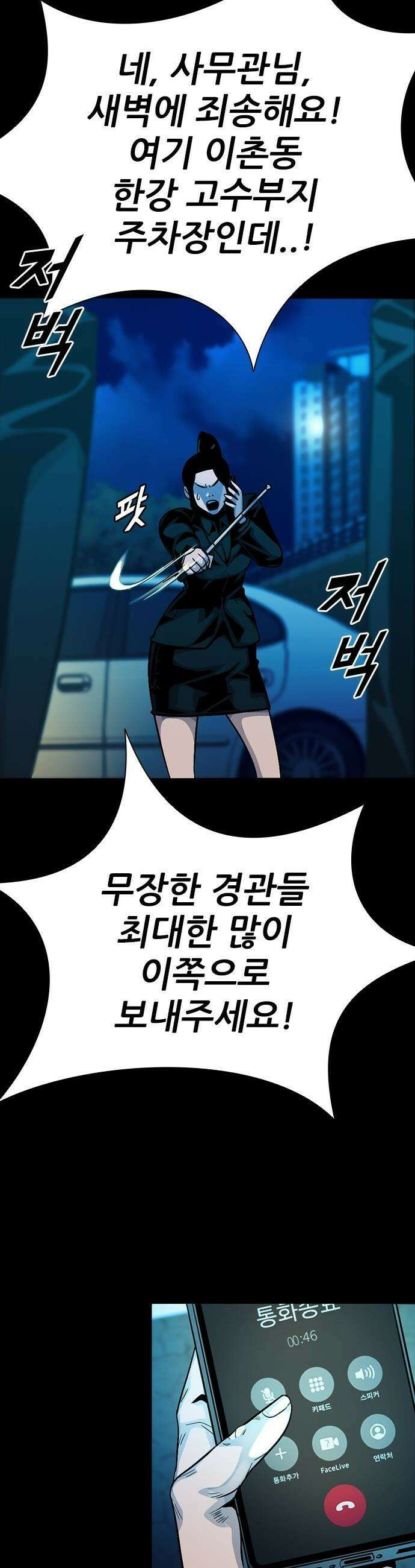 최악의 세대 - 58화 22