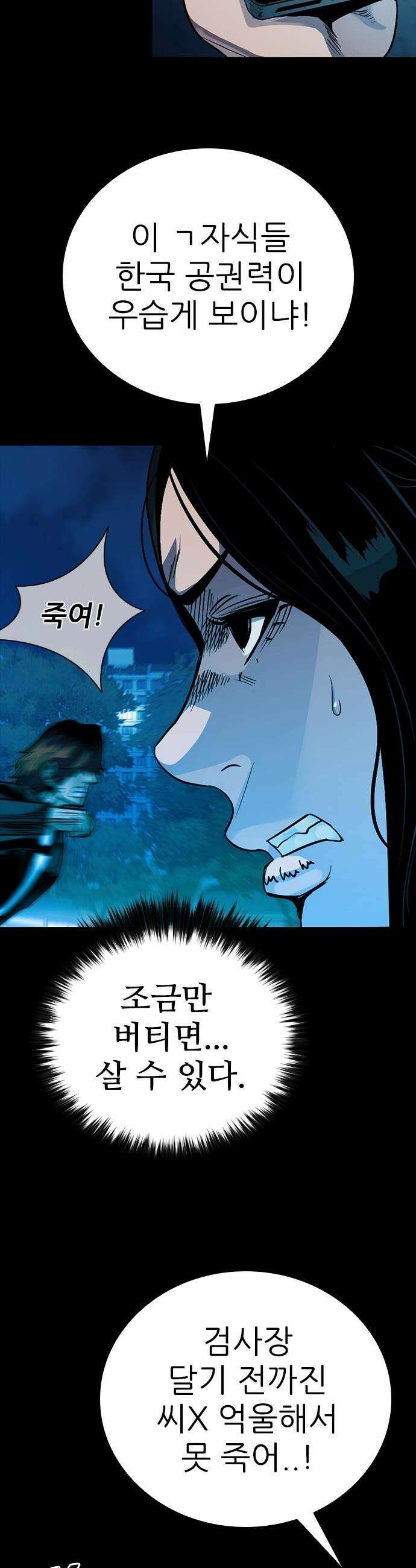 최악의 세대 - 58화 23