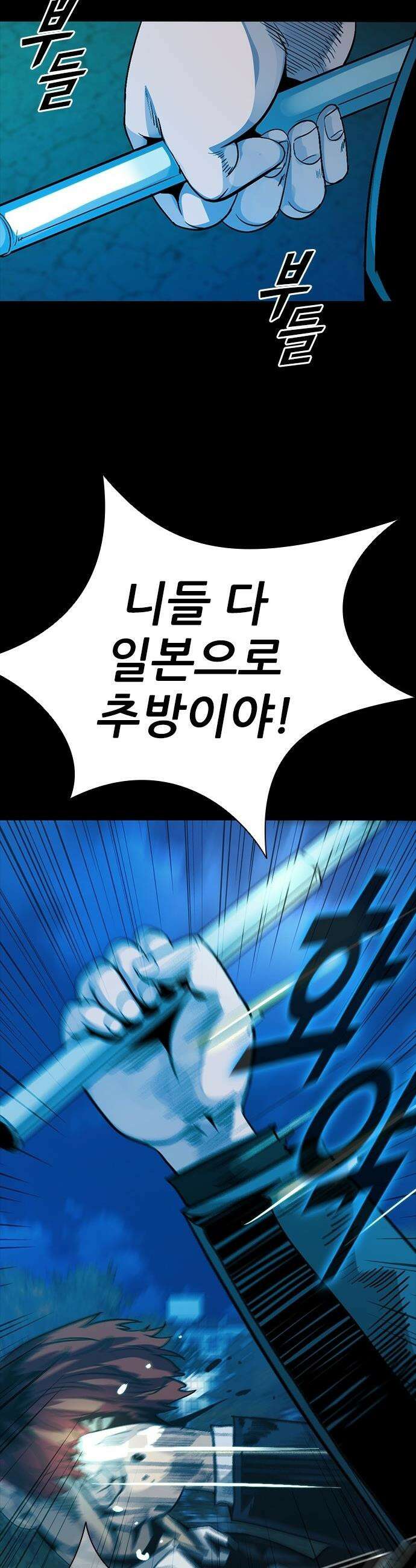 최악의 세대 - 58화 24