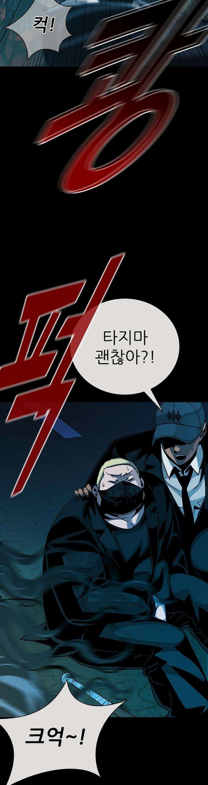 최악의 세대 - 58화 25
