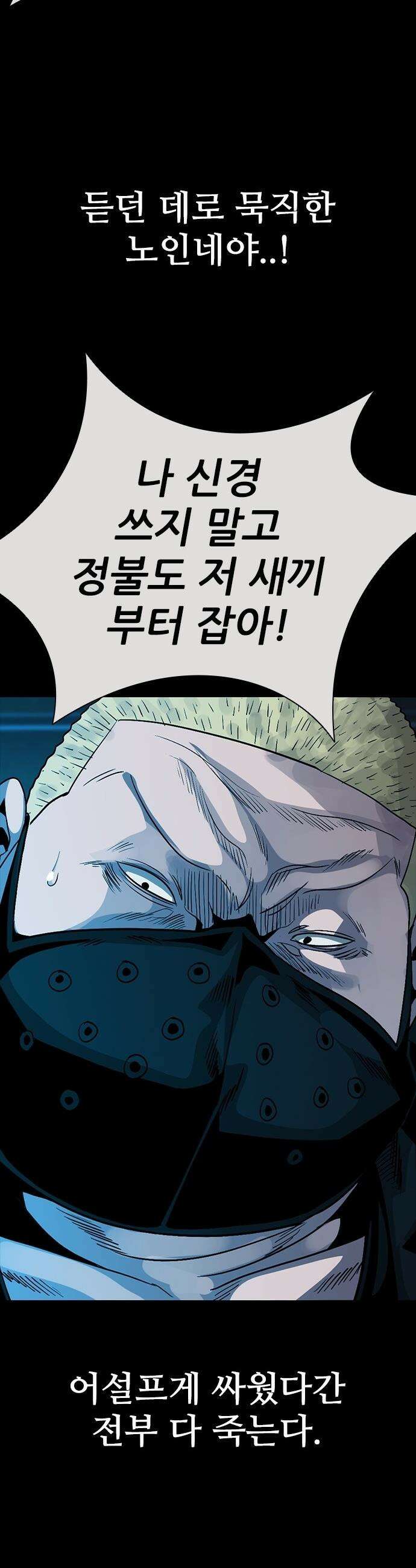 최악의 세대 - 58화 26