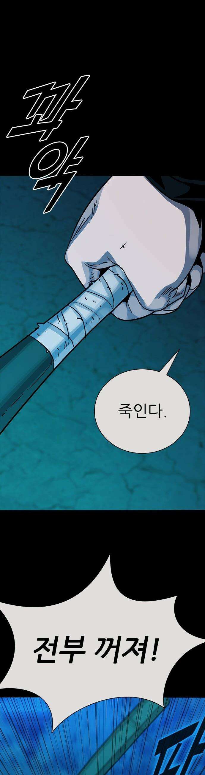 최악의 세대 - 58화 27