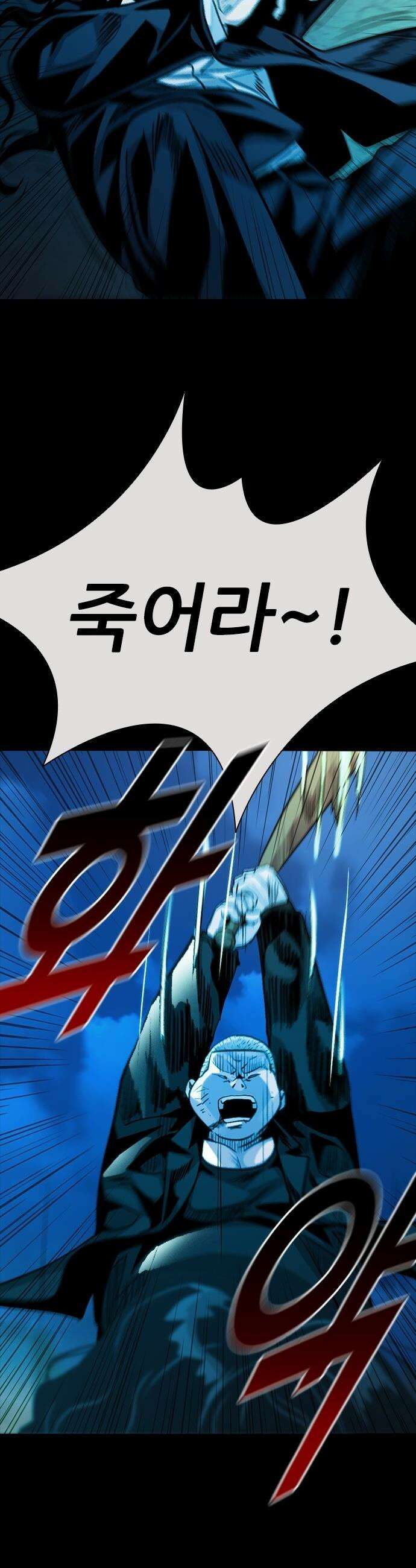 최악의 세대 - 58화 35