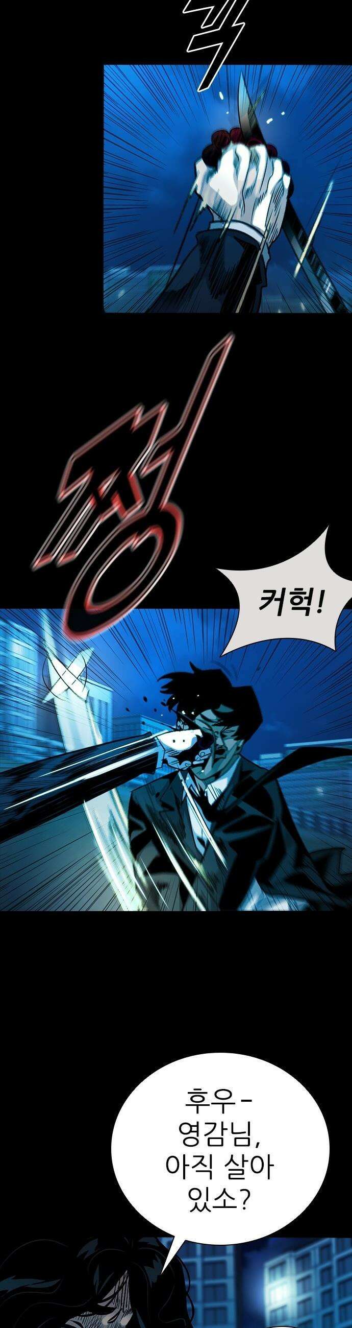 최악의 세대 - 58화 41