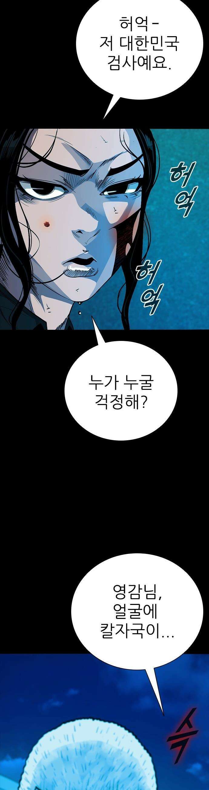 최악의 세대 - 58화 44
