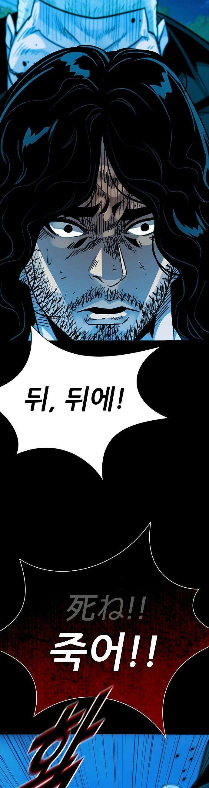 최악의 세대 - 58화 45