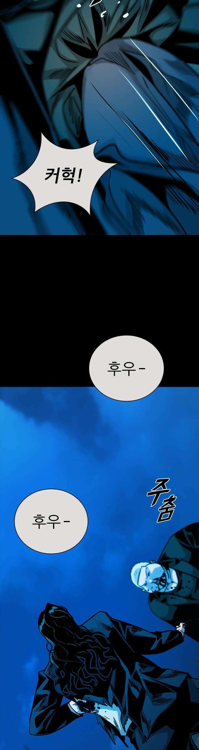 최악의 세대 - 58화 47