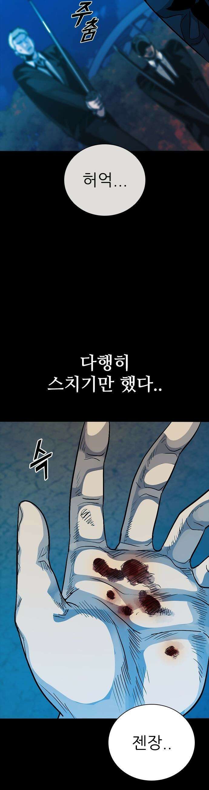 최악의 세대 - 58화 48