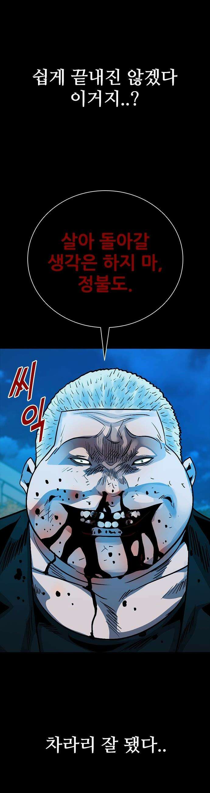 최악의 세대 - 58화 49