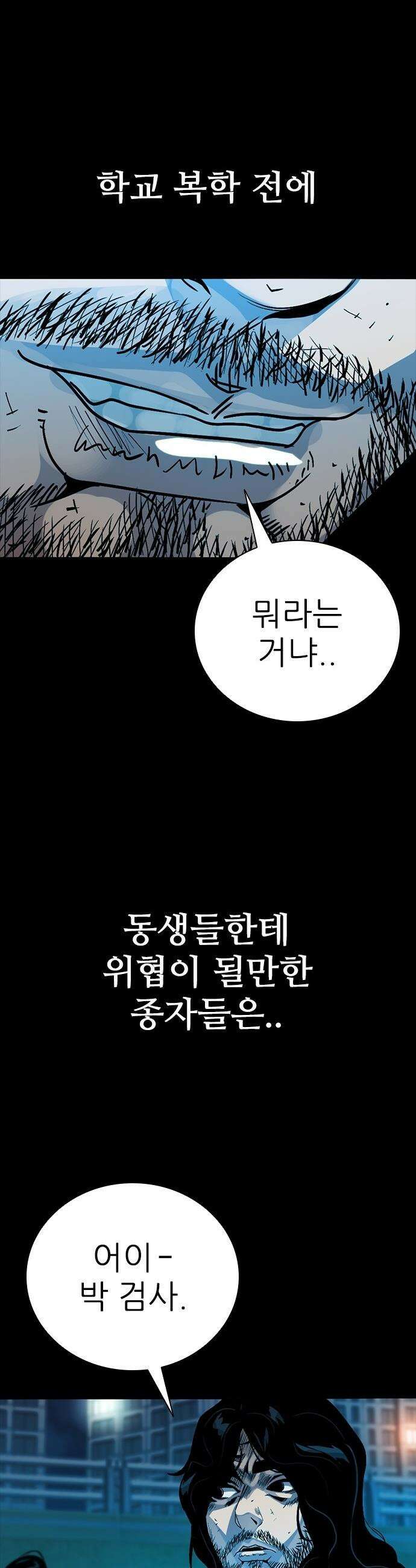 최악의 세대 - 58화 50