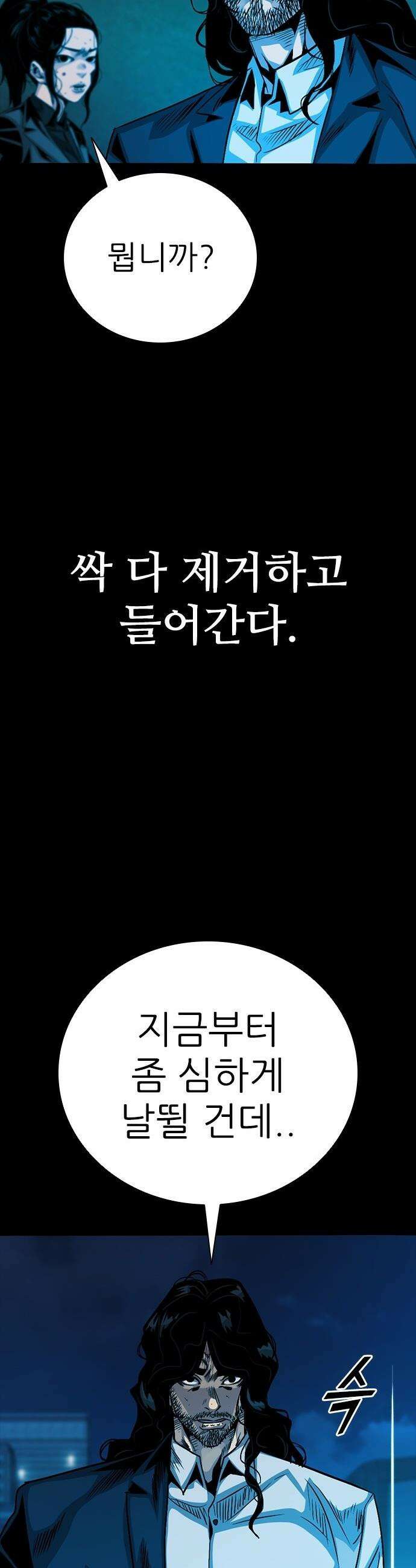 최악의 세대 - 58화 51