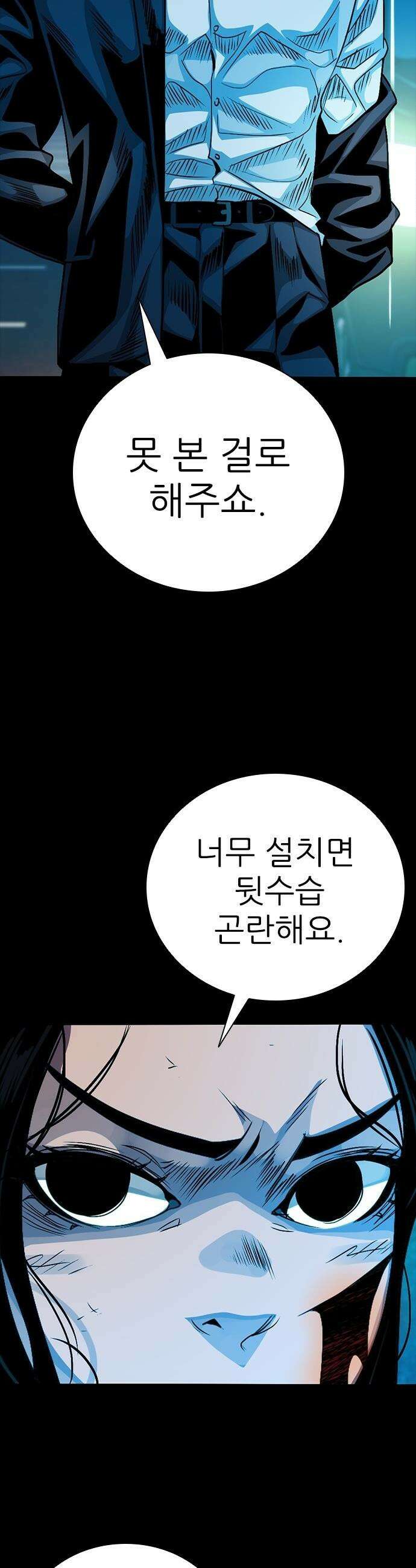 최악의 세대 - 58화 52