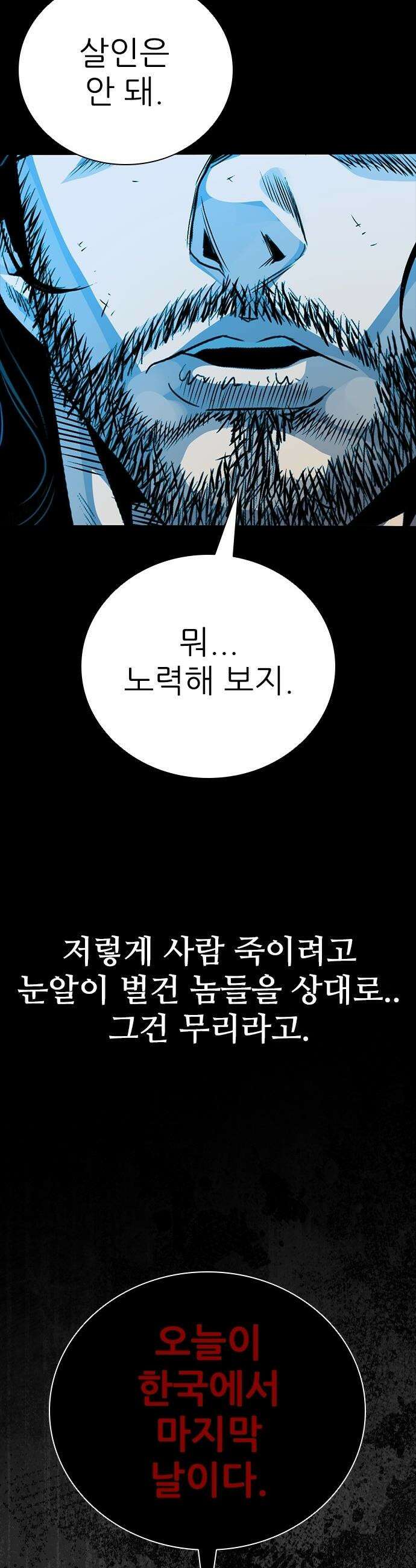 최악의 세대 - 58화 53