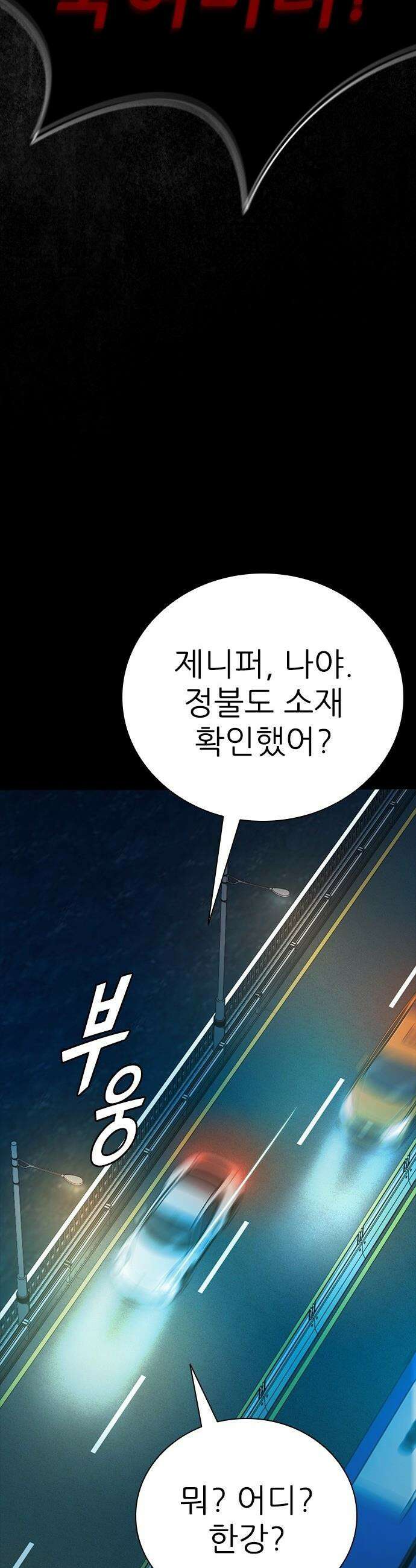 최악의 세대 - 58화 55