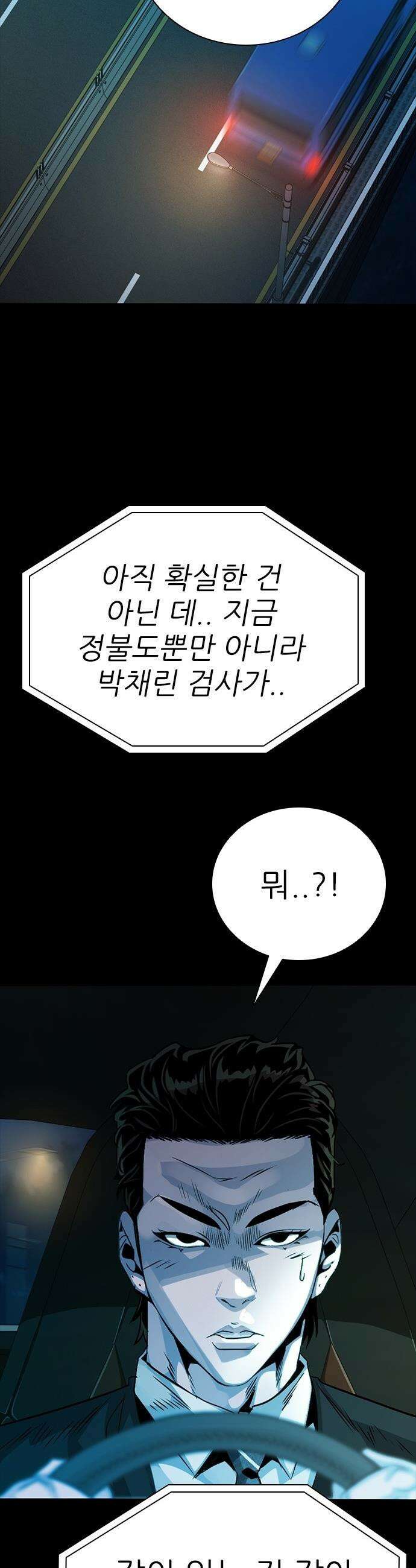 최악의 세대 - 58화 56