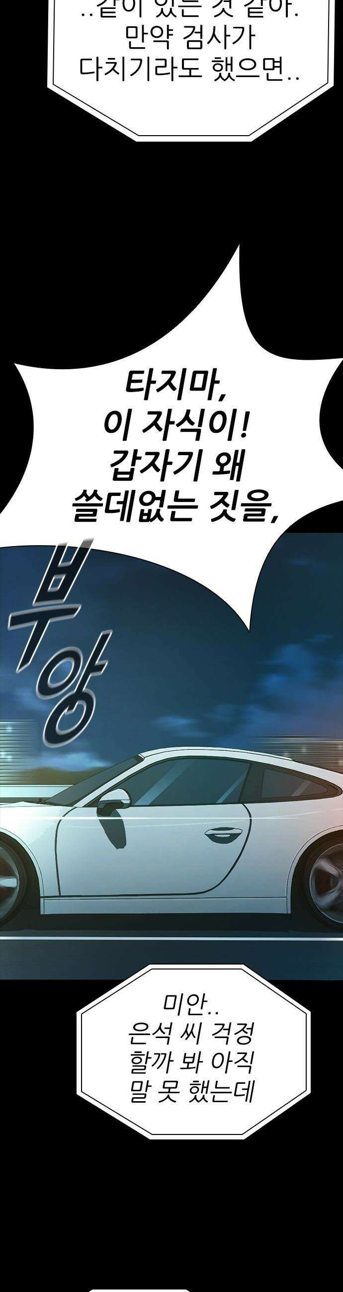 최악의 세대 - 58화 57