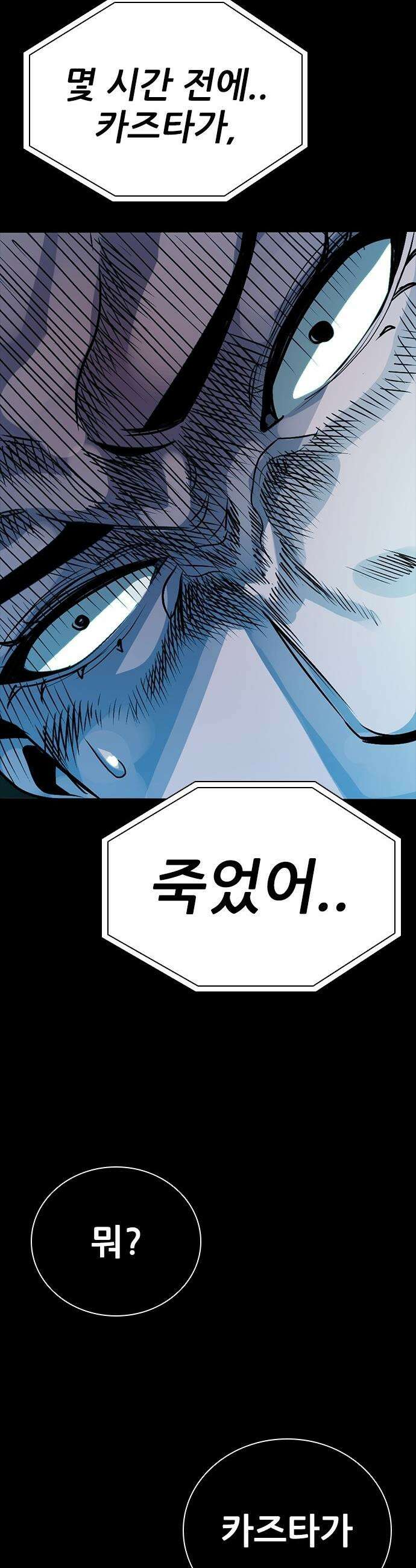 최악의 세대 - 58화 58