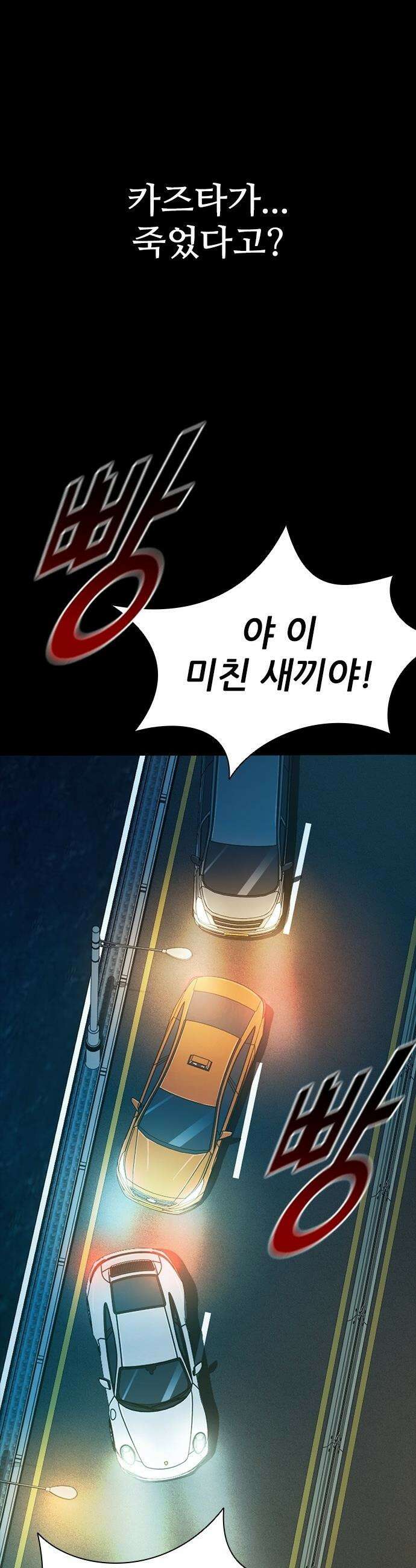 최악의 세대 - 58화 60
