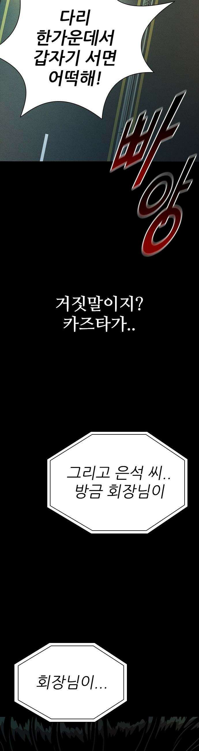 최악의 세대 - 58화 61