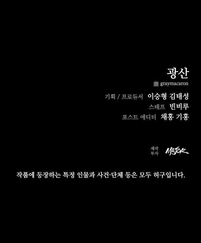 최악의 세대 - 58화 63