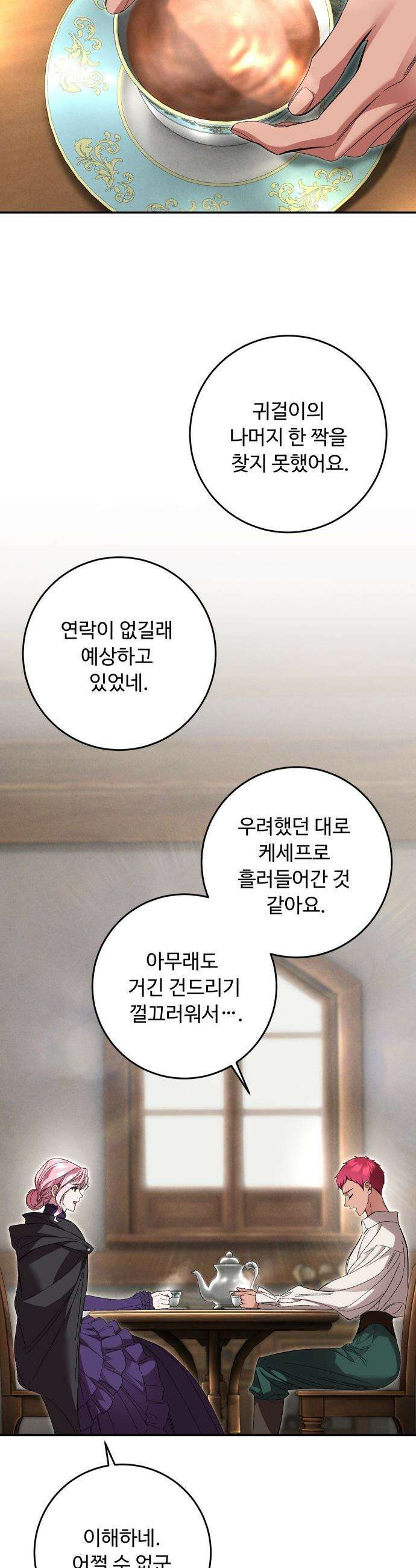 시간을 돌아온 황후의 납치 결혼 - 55화 2