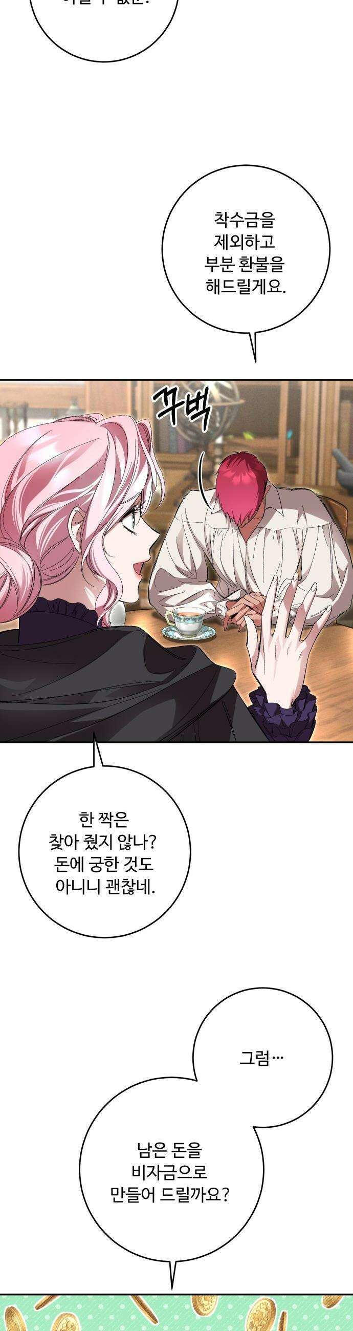 시간을 돌아온 황후의 납치 결혼 - 55화 3
