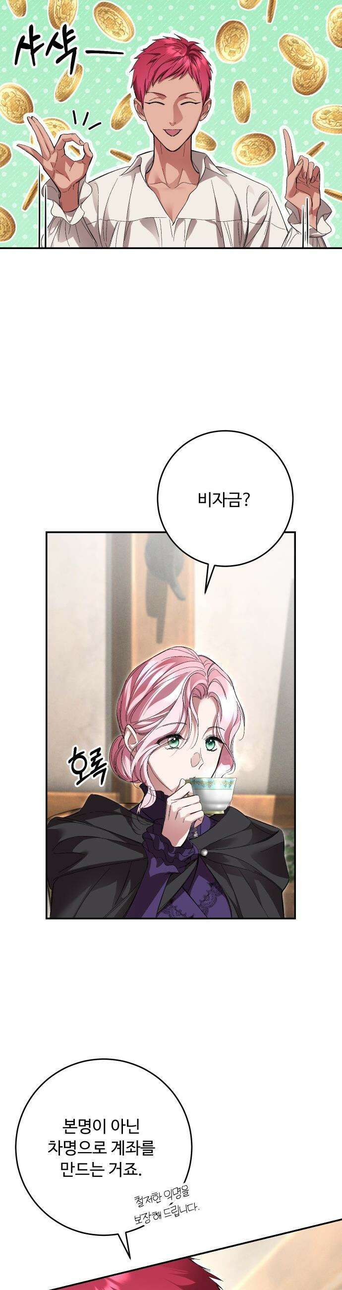 시간을 돌아온 황후의 납치 결혼 - 55화 4