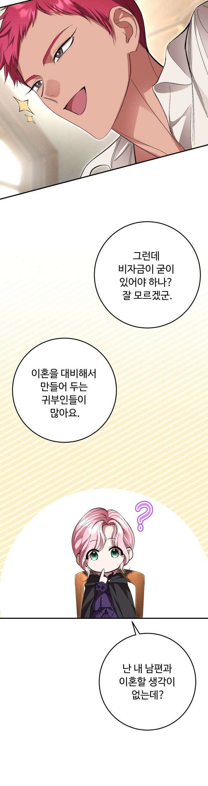 시간을 돌아온 황후의 납치 결혼 - 55화 5