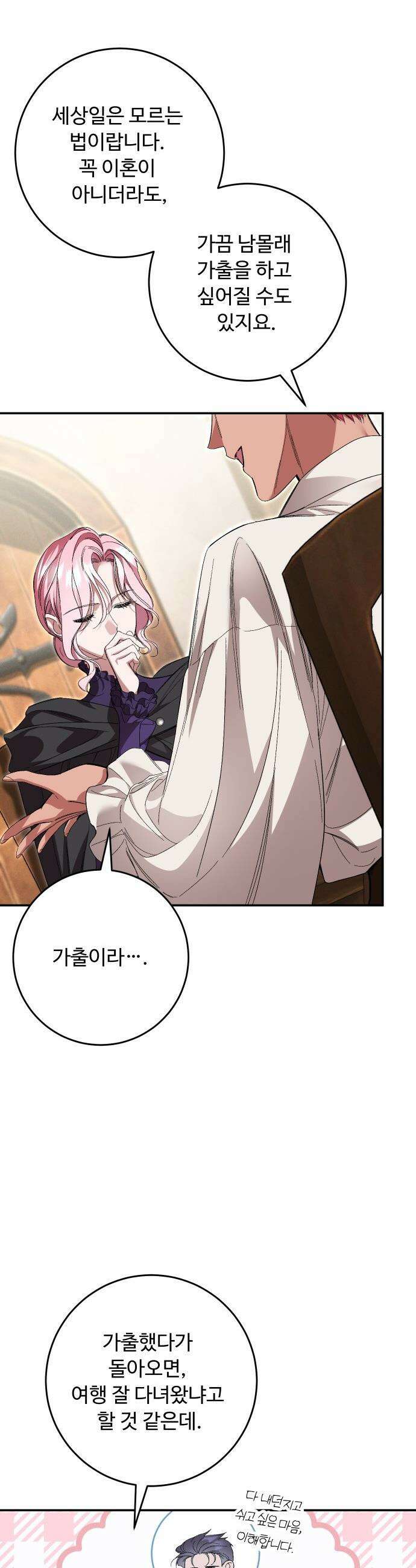 시간을 돌아온 황후의 납치 결혼 - 55화 6